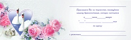 7М-1199  Приглашение на свадьбу