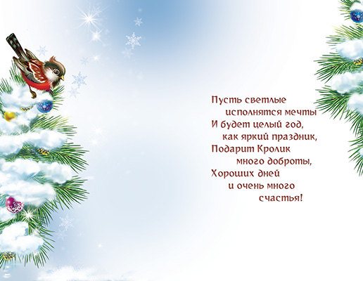 Открытка «С новым годом». Снеговик у елки.