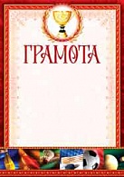 4ГР-147  Грамота