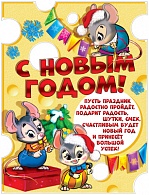 1ПЛ-465  С Новым Годом!