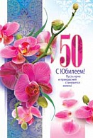 4АКВ-780  С Юбилеем 50