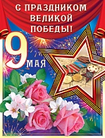 1ПЛ-397  9 Мая 