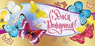 5К-2664  С днем рождения