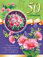 4АКВ-880  С Юбилеем 50