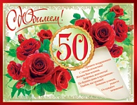 1ПЛ-354  С Юбилеем 50