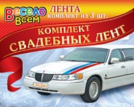 3НЛС-001  Комплект лент (белая, синяя, красная)