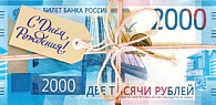 5Д-1263  В день рождения     