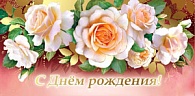 5К-2348  С днем рождения