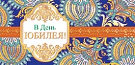 5К-2035  В день юбилея