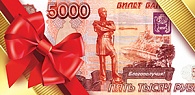 5Д-1737  5000 рублей
