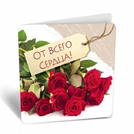 8Б-2100  От всего сердца