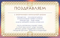 5ДКВ-111 Диплом выпускника начальной школы