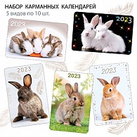 НК-027  Набор календарей 2023 год Кролики